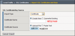 F5负载均衡SSL证书安装指南